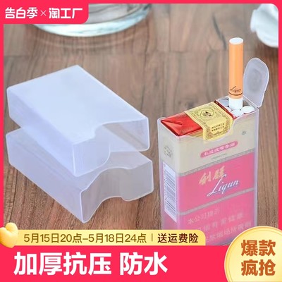 烟盒套男便携加厚抗压20支装软包专用创意个性翻盖塑料烟盒壳烟具