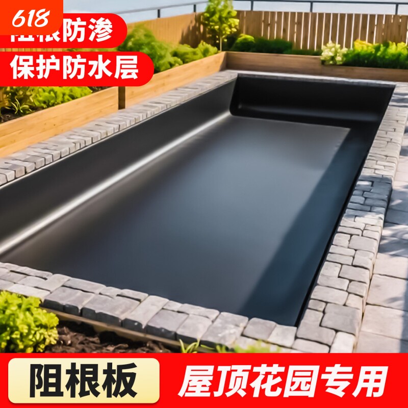 HDPE阻根板屋顶花园防渗膜防水防根刺防穿刺土工膜花池绿化阻根膜