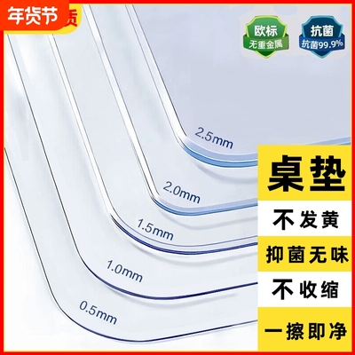 防水透明桌布长方形|超2万次加购