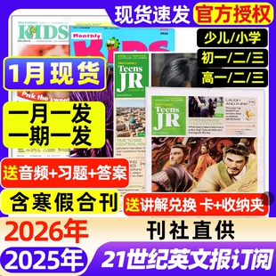 21世纪英文报小学版/初中版/高中版杂志2025-2026年春秋季学期全年半年订阅/二十一世纪学生英语报纸初一二三高一二三少儿画刊过刊