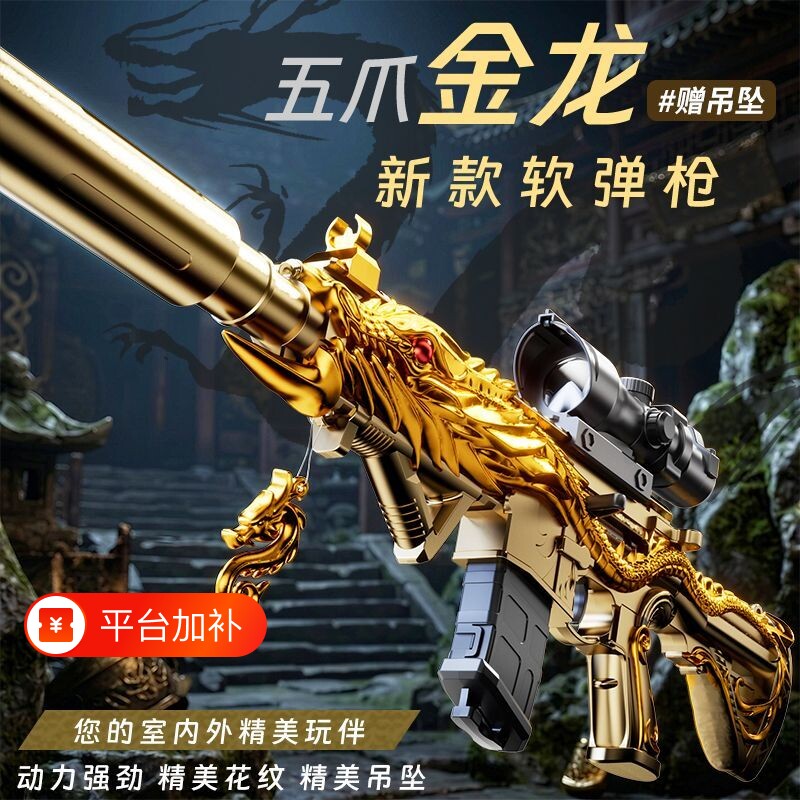 大号五爪金龙M416儿童软弹枪玩具手动突击步枪男孩打靶射击黄金