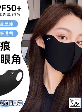 立体透气防紫外线防晒口罩女高颜值新款面罩春夏护眼角黑色冰皮
