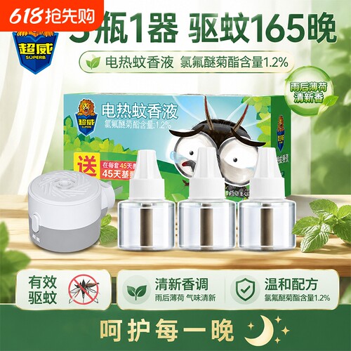 超威电热蚊香液雨后薄荷家用插电式驱蚊器灭蚊防蚊补充液体套装