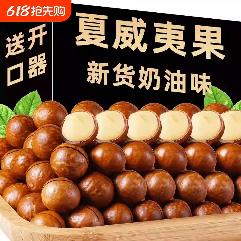云南夏威夷果坚果奶油味孕妇零食500g散装罐装果仁原味年货节健康