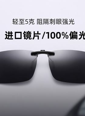 偏光墨镜太阳镜夹片防紫外线
