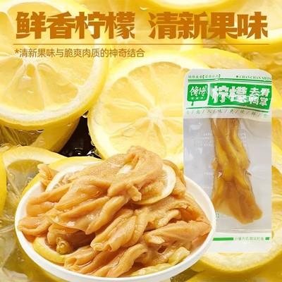 馋馋柠檬去骨鸭掌Q弹入味