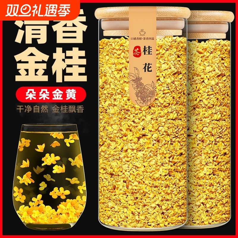 桂花干花食用干桂花茶花茶叶玫瑰花桂林金桂新鲜茉莉鲜花花瓣优选