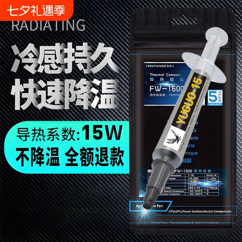 导热硅脂CPU散热膏台式机电脑显卡笔记本硅胶膏15w降温7921清灰