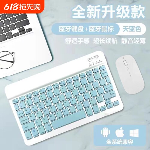 蓝牙无线键盘鼠标可充电适用于苹果iPad小米华为MatePad联想pro安卓手机iOS手机通用可爱外接键鼠套装长续航