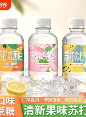新鲜阳光260ml果味苏打水弱碱性00脂肪0多口味混合包装饮料柠檬