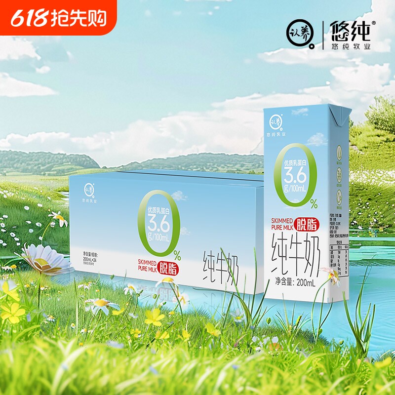认养脱脂纯牛奶3.6g蛋白200ml*10盒营养早餐奶0脂肪纯奶