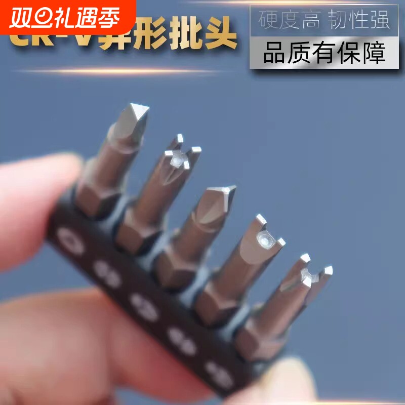 异形螺丝刀批头UY丫型内十字公牛开关插座家电维修电钻起子头配件