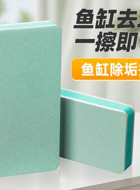 鱼缸除垢魔力擦清洁水垢水渍水痕玻璃擦除藻清刷子不伤缸干净抛光