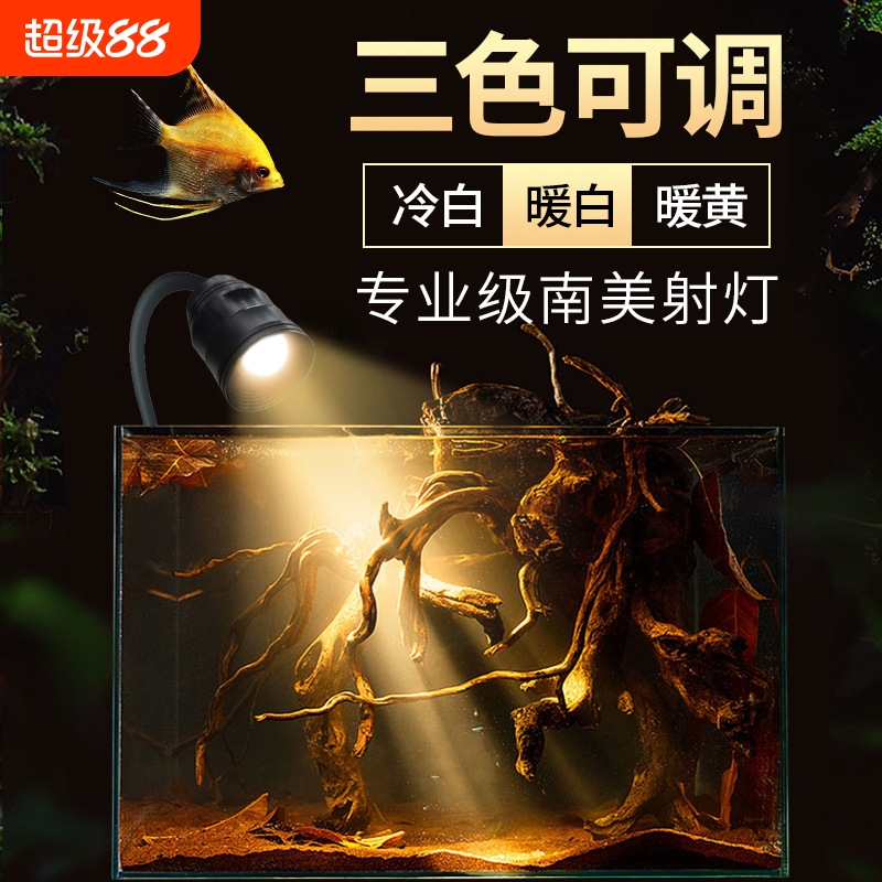 鱼缸灯变焦灯南美射灯