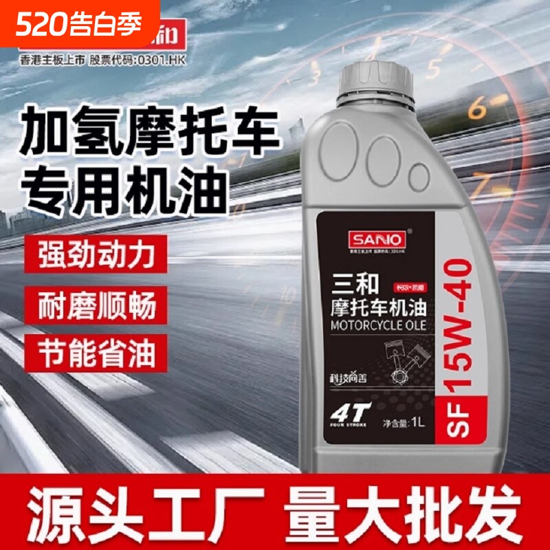 合成型机油摩托车机油润滑油踏板豪爵铃木四冲程专用机油四季通用