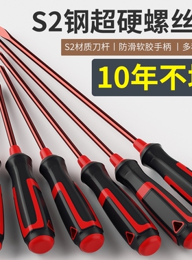 德国进口工业级一字十字螺丝刀套装S2合金钢超硬加长改锥家用工具