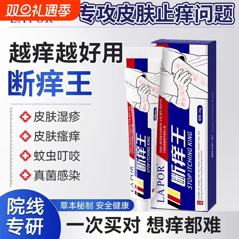 断痒王草本乳膏紫花地丁皮肤止痒全身过敏外用乳膏