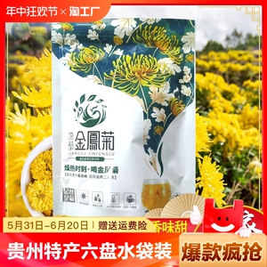 贵州特产六盘水凉都金凤菊菊花茶金丝皇菊金凤菊散花袋装20g/袋