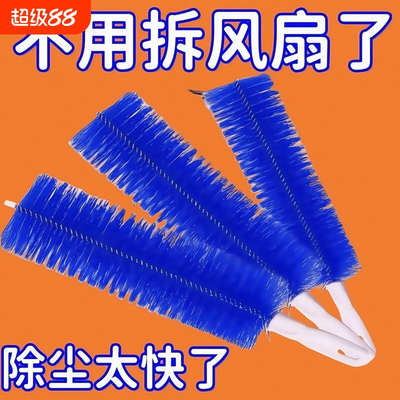 风扇电风扇除尘刷清洁刷子专用擦神器清洗刷清理除尘工具软毛收纳图片