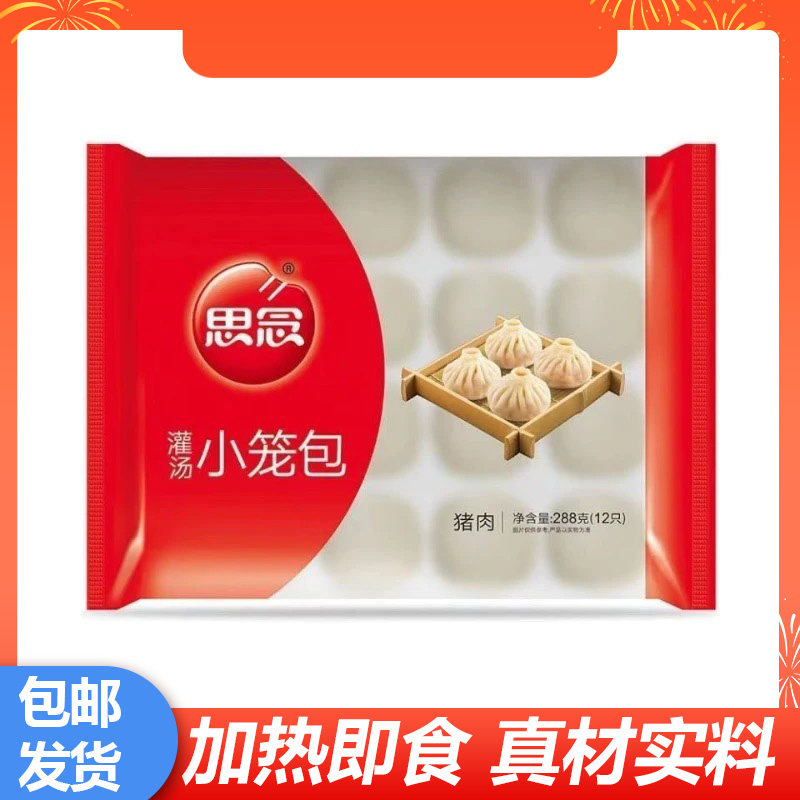 思念猪肉灌汤小笼包美味方便早餐早点夜宵速食加热半成品批发,粮油调味/速食/干货/烘焙,包点,淘宝优惠券,粉丝福利购,淘宝优惠卷