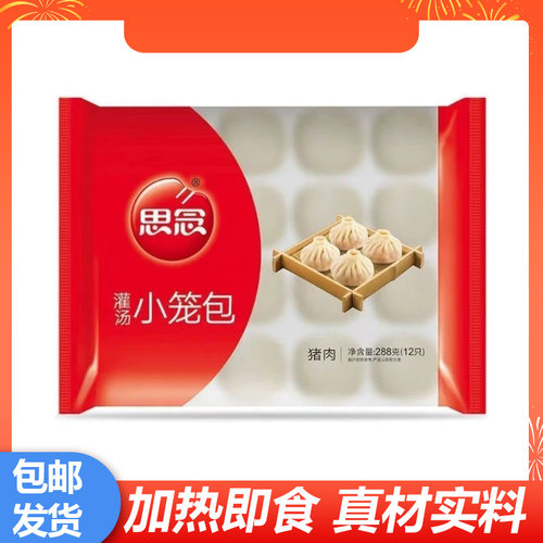 思念猪肉灌汤小笼包美味方便早餐早点夜宵速食加热半成品批发