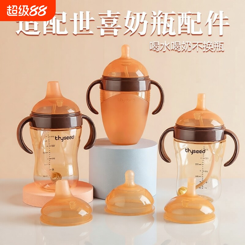 通用世喜奶嘴直饮吸管嘴奶瓶配件鸭嘴手柄重力球四喜牌水杯仿真