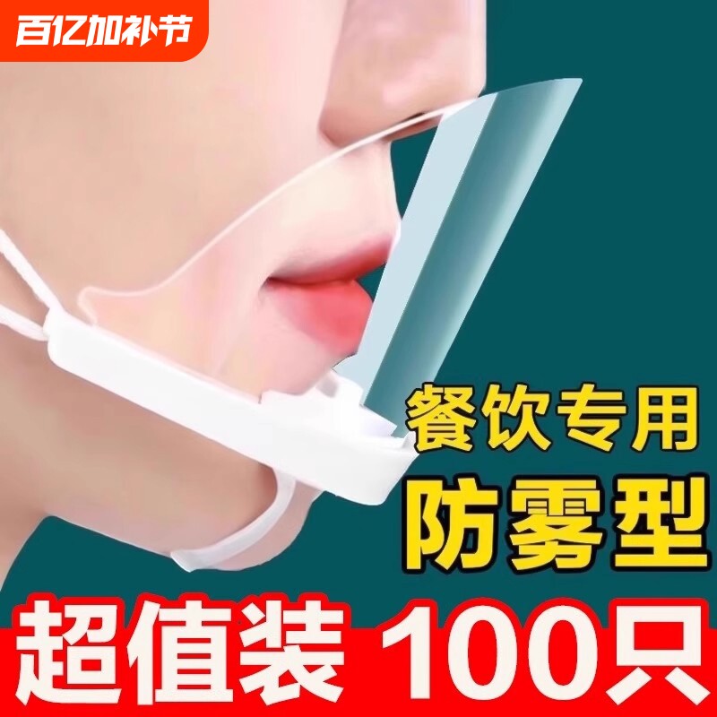 口罩餐饮专用厨师厨房炒菜防飞沫喷嚏面罩食品物塑料透明防护食堂