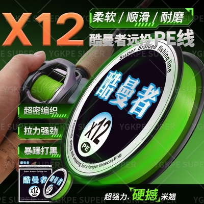 酷曼者耐磨远投100米大力马鱼线12编路亚专用pe线灰色编织线主线