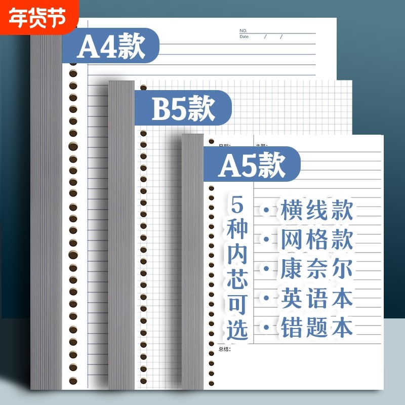 真彩活页本替芯笔记本子芯a5b5方格横线空白英语a4活页纸内芯26孔20孔日记手帐加厚网格封面记录错题一页