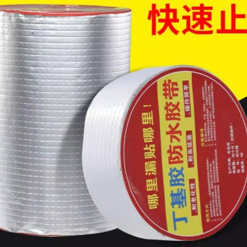 强力防水胶带自粘卷材屋顶楼裂缝补漏止漏贴彩钢瓦阳光房丁基胶带