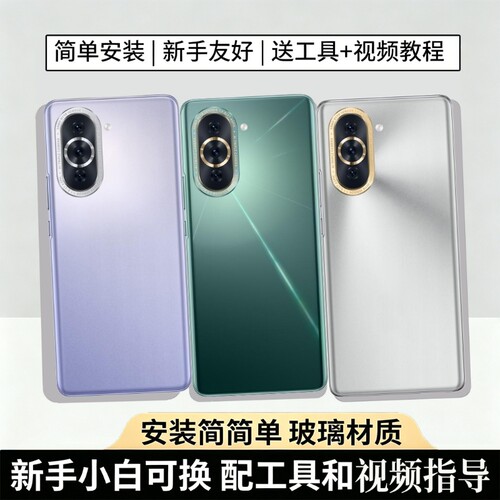 适用于华为nova10/pro玻璃后盖