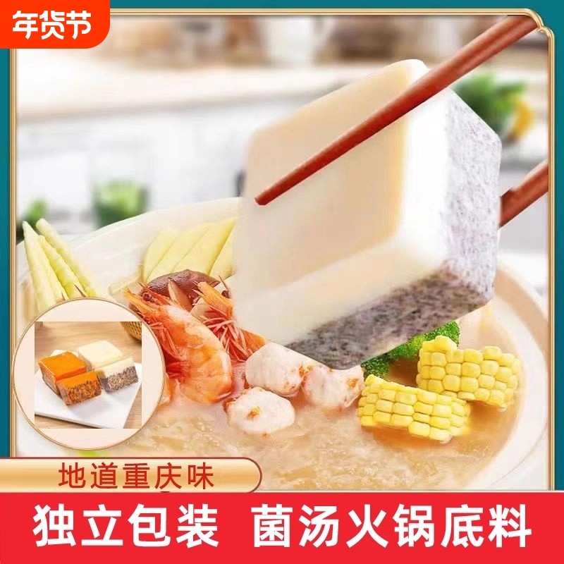 菌汤火锅底料清汤不辣煲汤料包重庆四川特产小包装麻辣烫三鲜砂锅