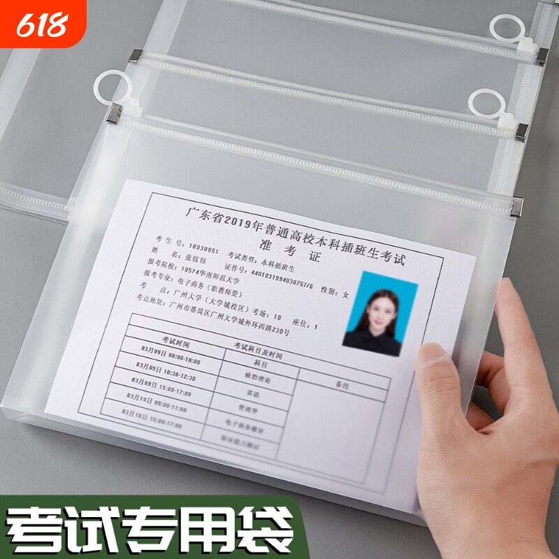透明笔袋考试专用文具袋子中考高考准考证收纳袋考研a6笔袋票据a4文件袋拉链塑料公考证件公务员加厚防水白色