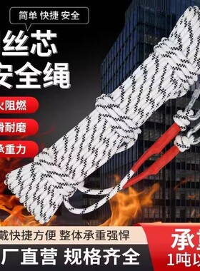 钢丝芯安全绳火灾应急逃生绳户外救援绳耐磨攀岩绳高空作业耐磨绳