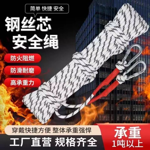 钢丝芯安全绳火灾应急逃生绳户外救援绳耐磨攀岩绳高空作业耐磨绳