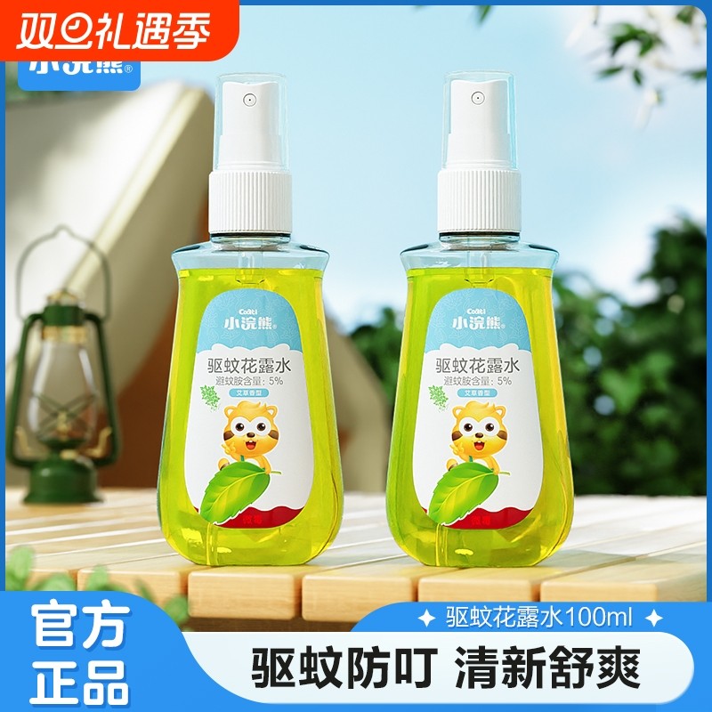 小浣熊驱蚊花露水喷雾防蚊虫户外便携紫草棒防蚊液蚊子艾草外出