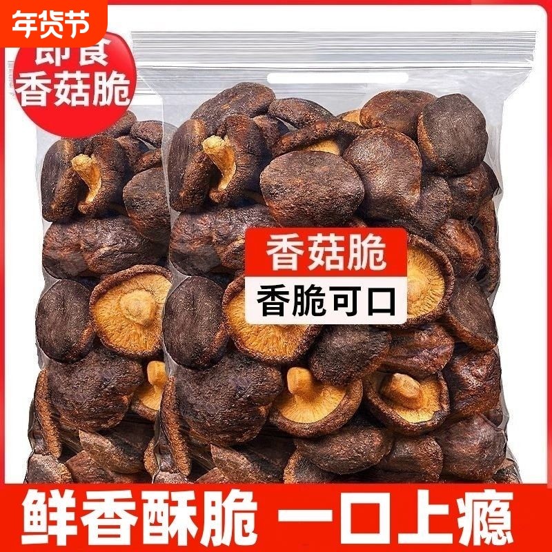 香菇脆开袋即食500g脱水蘑菇脆片果蔬脆蘑菇干休闲解馋小吃零食,零食/坚果/特产,蔬果干/香菇干/混合果干,淘宝优惠券,粉丝福利购,淘宝优惠卷