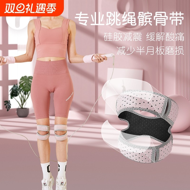 德国髌骨带专业跳绳护膝专用女运动保护膝盖半月板跑步护具装备固