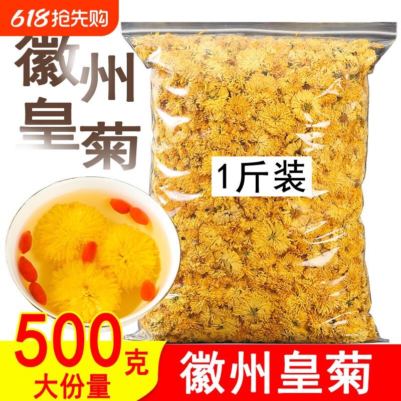 菊花茶500g徽州皇菊婺源黄山级贡菊散装花茶大胎菊金银花贡菊茶叶