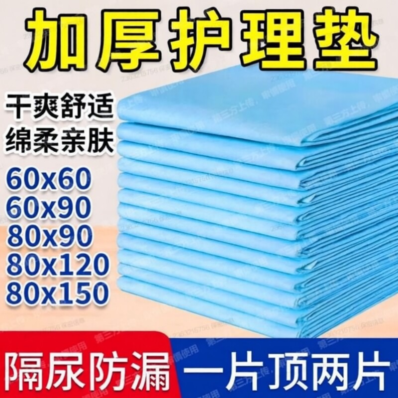 成人护理垫隔尿垫老人用尿不湿一次性尿垫老年人纸尿垫60x90床单