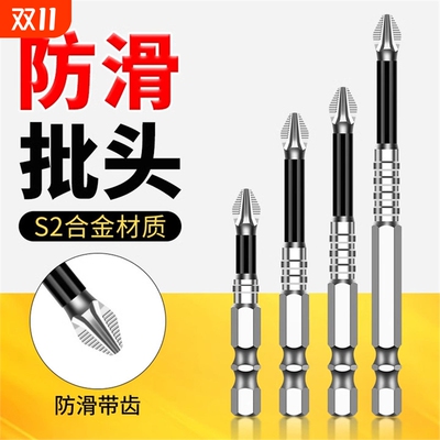抗冲击防滑十字批头强磁性高硬度手电钻电动螺丝刀六角风披头套装