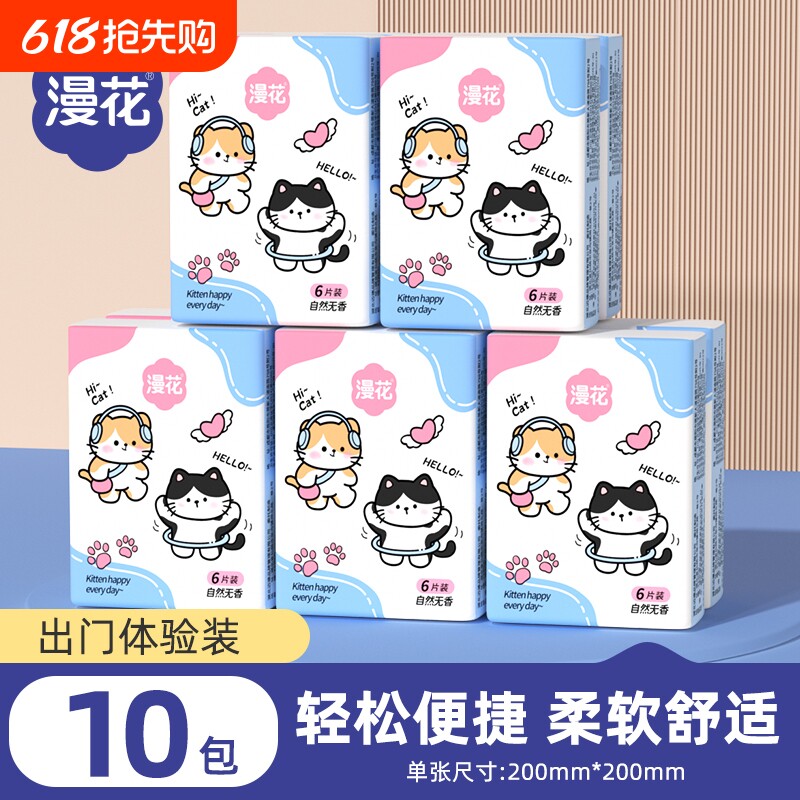 漫花手帕纸便携装随身装原生木浆面巾纸餐巾纸宿舍实惠装卫生纸巾
