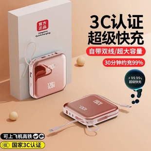 3C认证超级快充充电宝20000毫安自带线官方旗舰店正品 便携适用华为苹果17专用移动电源可上飞机大容量高铁