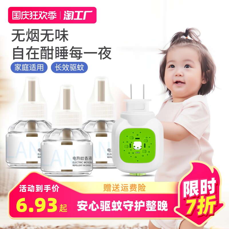 兰古仕电热蚊香液无味婴幼儿孕妇电蚊香儿童宝宝专用驱蚊液补充液高性价比高么？