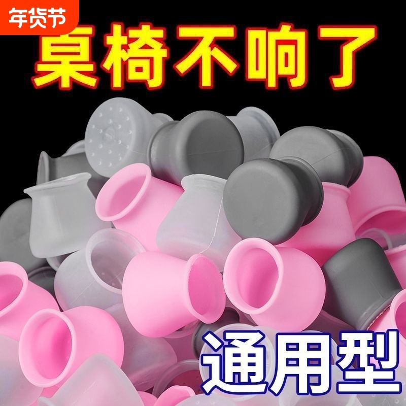 椅子脚垫凳子脚套桌椅腿保护套桌角餐桌板凳桌子床防滑静音硅胶套,居家布艺,桌椅脚套/桌脚垫,淘宝优惠券,粉丝福利购,淘宝优惠卷