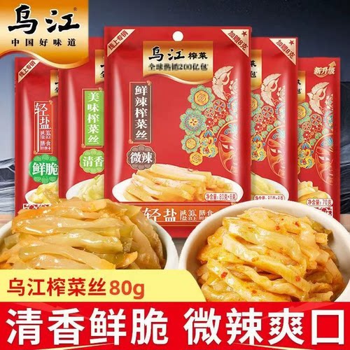 乌江榨菜80gX5袋/10袋/20袋微辣麻辣碎粒轻盐重庆涪陵产脆口鲜脆
