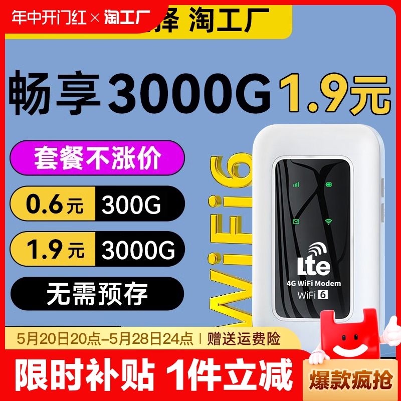 小扬哥推荐】5G随身WiFi试用30天