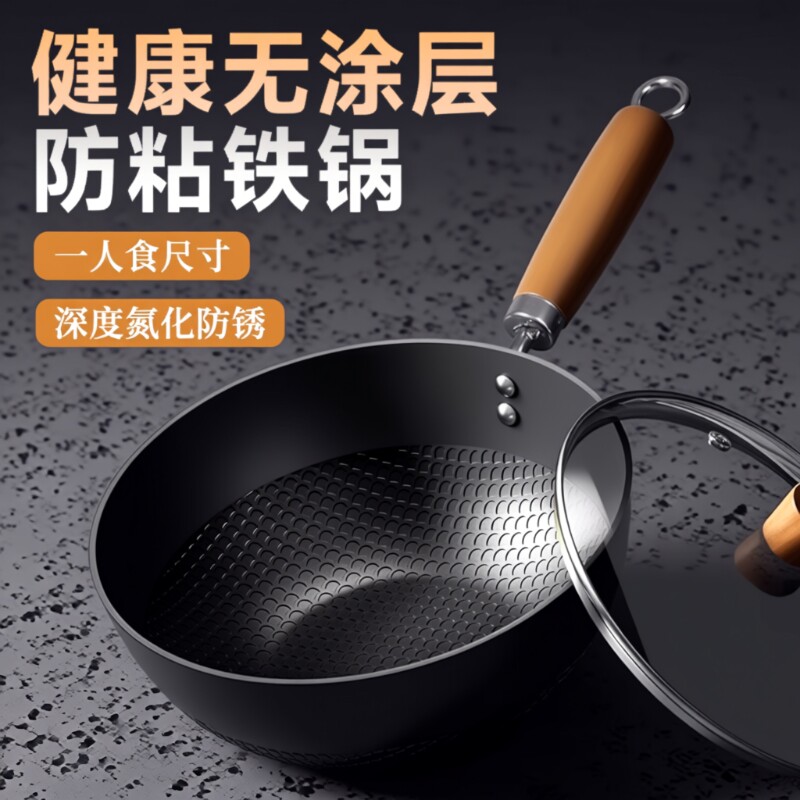 炒菜迷你小铁锅1-2人家用不粘奶锅无涂层电磁炉用平底燃气灶煎炒