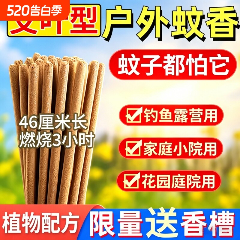 户外艾叶艾草蚊香棒家用室内外驱蚊钓鱼庭院花园露营蚊棒香薰香料