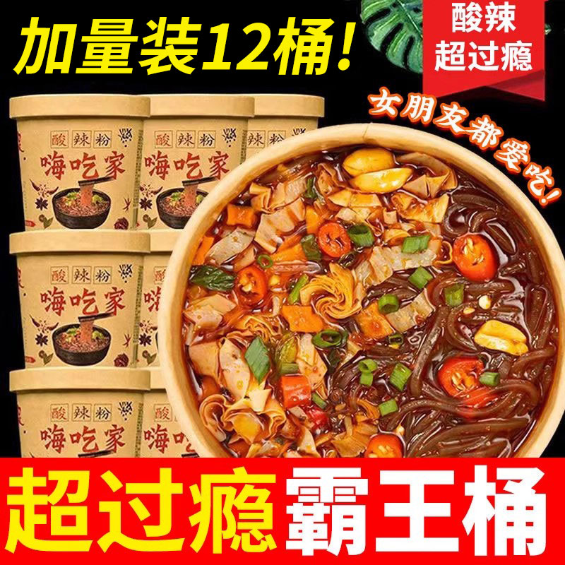 嗨吃家酸辣粉正宗粉丝重酸辣粉冲泡粉丝方便速食网红夜宵整箱桶装